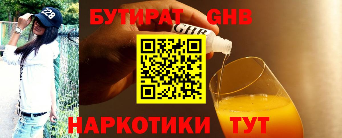 Бутират бутик Лиски
