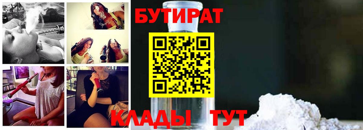 Лиски  БУТИРАТ BDO  Вход с VPN 