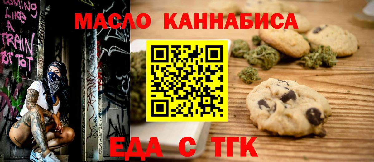 Лиски  Еда ТГК конопля  Вход с VPN 