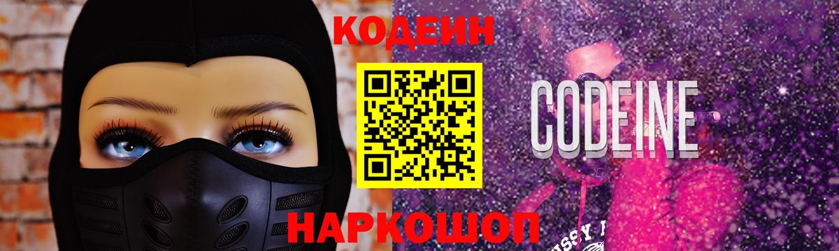 Лиски  Кодеин Purple Drank  Кодеиновый сироп Lean напиток Lean (лин)  Вход с VPN 