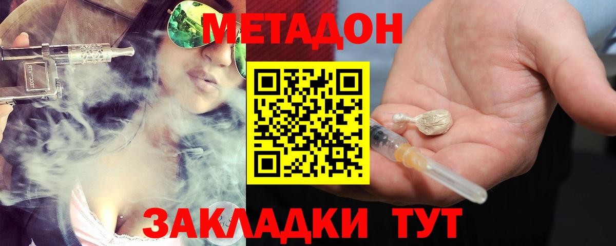 Метадон кристалл  Вход с VPN  Лиски 