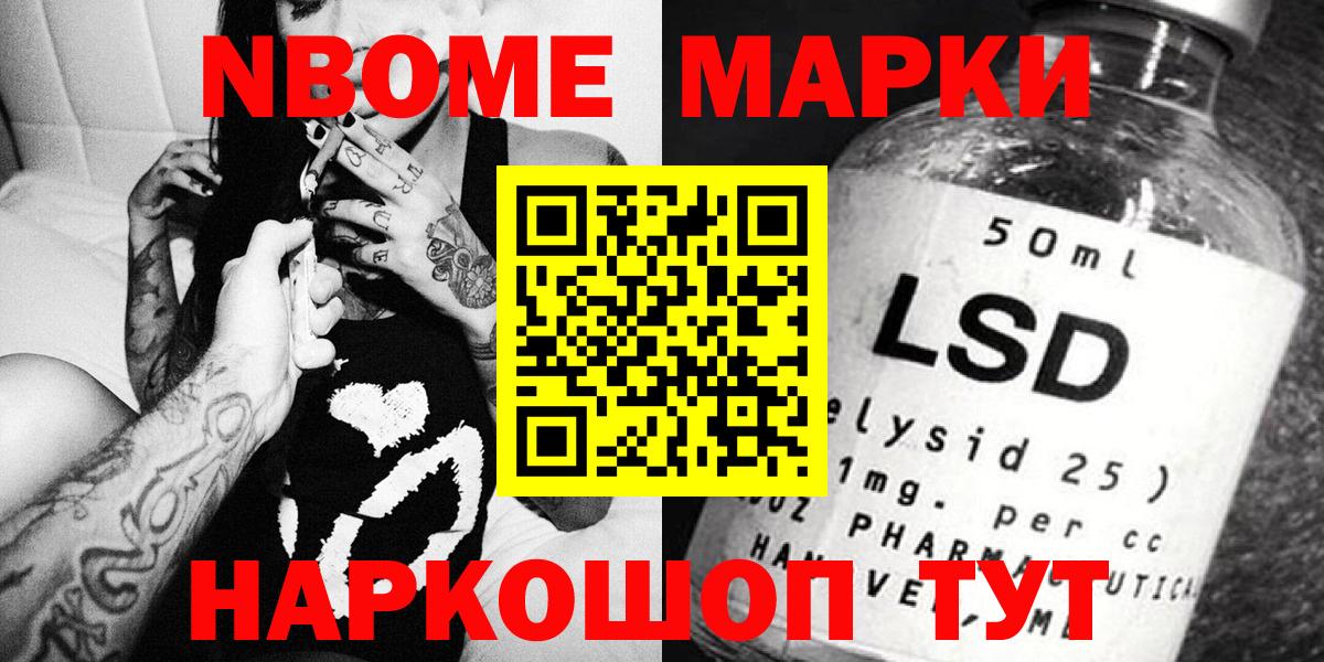 Марки NBOMe 1,8мг Лиски