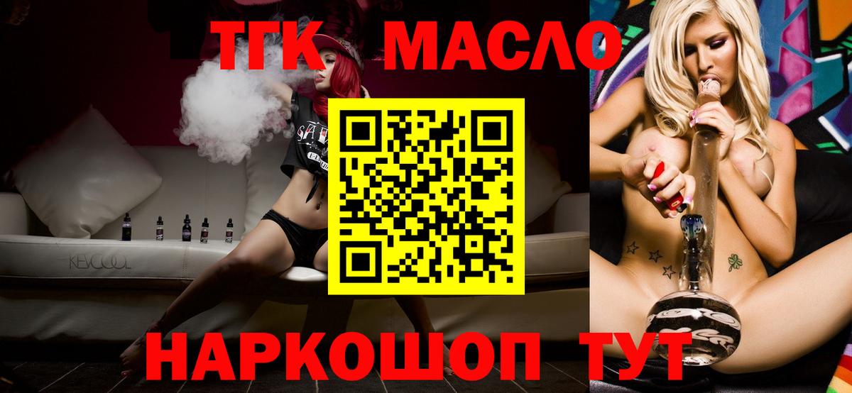 Лиски  Дистиллят ТГК гашишное масло  Вход с VPN  ТГК гашишное масло 